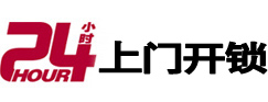 北海市24小时锁行